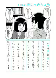 Page 17 of Onii-chan Choukyou Nikki - preview thumbnail