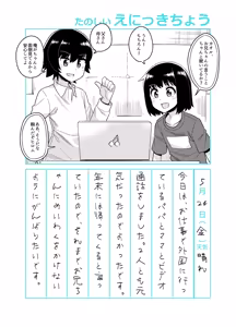 Page 19 of Onii-chan Choukyou Nikki - preview thumbnail