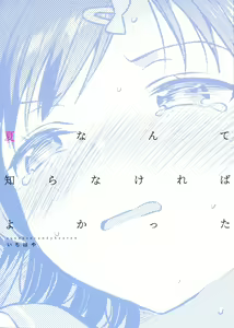 Page 27 of Natsu nante Shira nakereba Yokatta - preview thumbnail