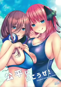 Kouhei ni Ikou ze! — hentai manga cover on Fhentai