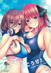 Page 2 of Kouhei ni Ikou ze! - preview thumbnail