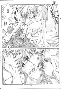 Page 11 of Shiori Dai-Juu-Shou Uzuki no Daishou | 詩織 第十章 痛楚的代償 - preview thumbnail