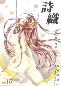 Page 2 of Shiori Dai-Juu-Shou Uzuki no Daishou | 詩織 第十章 痛楚的代償 - preview thumbnail