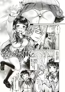 Page 135 of Yarisugi Shoujo no Kowashikata. - preview thumbnail