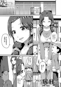 Page 105 of "Oshiri ga Suki desu." - preview thumbnail