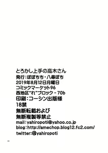 Page 23 of Torokashi Jouzu no Takagi-san + Soredemo Ayumu wa Hametekuru - preview thumbnail