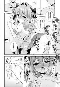 Page 20 of Astolfo Cos no Kouhai Uriko to Kaijou de Sex Shita Hanashi | 和COS阿斯托尔福的学弟♂销售员在会场一起做爱的故事 - preview thumbnail