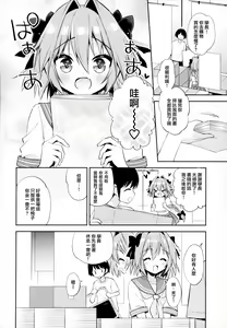 Page 8 of Astolfo Cos no Kouhai Uriko to Kaijou de Sex Shita Hanashi | 和COS阿斯托尔福的学弟♂销售员在会场一起做爱的故事 - preview thumbnail
