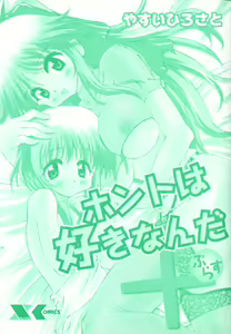 Page 5 of Honto wa Suki Nanda+ - preview thumbnail