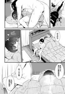 Page 8 of Apart no Katasumi de - In the corner of the apartment | 公寓一角 - preview thumbnail
