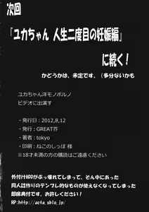 Page 21 of Yuka-chan Youmono Porno Video ni Shutsuen su - preview thumbnail
