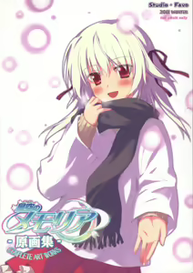 Hoshizora no Memoria -COMPLETE ART WORKS- - hentai manga cover image