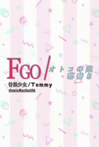 Page 3 of FGO/Otokonoko Rakugaki - preview thumbnail