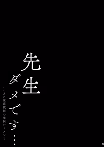 Page 16 of Sensei Dame desu... ~Toaru Katei Kyoushi no Kyousei Lesson~| 선생님 안되요 ~어떤 교사 강제 레슨~ - preview thumbnail