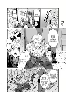 Page 6 of Kedakaki Gizoku wa Kainarasarenai Yamiichi Sennyuu Hen | 고상한 의적은 길들여지지 않는다 암시장 잠입 편 - preview thumbnail