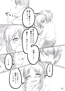 Page 12 of Towa no Hana wa Tsukiyo ni Saku - preview thumbnail