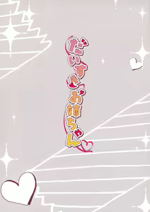 Page 3 of Daisuki Onee-chan 2 - preview thumbnail