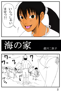 Page 3 of Umi no Ie - preview thumbnail
