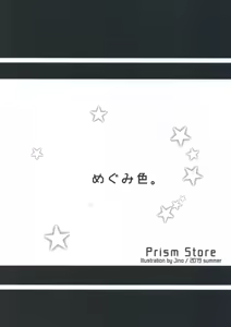 Page 26 of Megumi-iro. | 메구미빛. - preview thumbnail