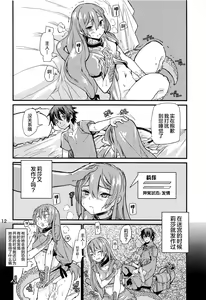 Page 12 of Tokage no Shippo no Sayokyoku - preview thumbnail