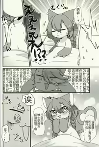 Page 20 of Koko Kara wa Otona no Jikan Nya! | 现在开始是大人的时间了喵! - preview thumbnail