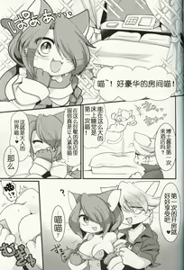 Page 7 of Koko Kara wa Otona no Jikan Nya! | 现在开始是大人的时间了喵! - preview thumbnail