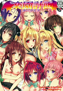 Rakuen Keikaku Darkness 2nd -Anaphylaxis is inevitable- Futanari Yami Futatabi (decensored) — hentai manga cover on Fhentai