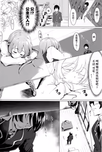 Page 8 of Manaria Oukoku no Ohime-sama to Manaria Gakuin Ippan Seito Ore no Aida ni Ecchi na Event nante Okiru Wake ga Nai | 玛娜利亚王国的公主大人与玛娜利亚学院一般学生我之间的色色的意外事故什么的根本就不可能发生 - preview thumbnail