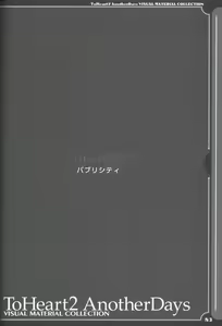 Page 82 of ToHeart2 AnotherDays  illustration art book - preview thumbnail