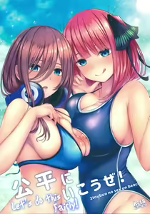 Kouhei ni Ikou ze! | Let's Do This Fairly! — hentai manga cover on Fhentai