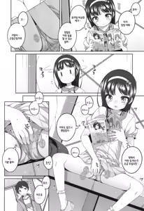 Page 4 of Ero-hon Sutetara Onnanoko ga Ie ni Kita | 에로 책을 버렸더니 여자애가 집에 왔다 - preview thumbnail