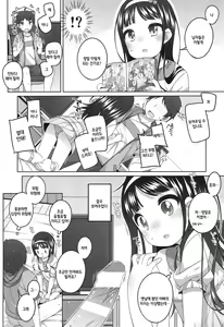 Page 8 of Ero-hon Sutetara Onnanoko ga Ie ni Kita | 에로 책을 버렸더니 여자애가 집에 왔다 - preview thumbnail