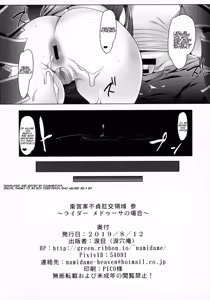 Page 19 of Emiya-ke Futei Koukou Ryouiki San ~Rider Medusa no Baai~ - preview thumbnail