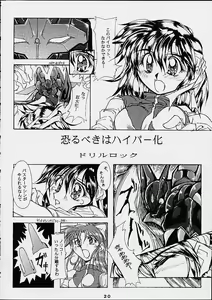 Page 19 of Daisanji Super Erobot Isseisen DRIX - preview thumbnail