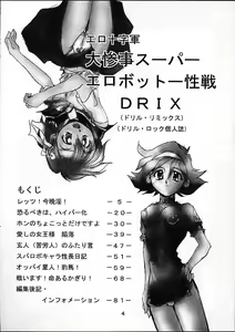 Page 3 of Daisanji Super Erobot Isseisen DRIX - preview thumbnail