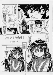 Page 4 of Daisanji Super Erobot Isseisen DRIX - preview thumbnail