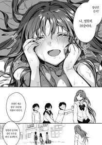 Page 46 of Onee-chan, Kimitachi no Koto shika Aisenai - Tomodachi Gokko Hen | 누나는 너희말고는 사랑할 수 없어 - 친구 놀이 편 - - preview thumbnail