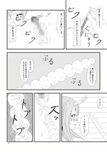 Page 6 of Otona no TenSli - preview thumbnail