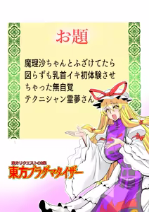 Page 11 of Touhou Pragmatizer 32 - preview thumbnail