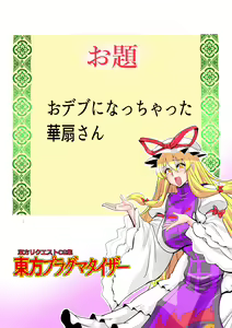Page 13 of Touhou Pragmatizer 32 - preview thumbnail