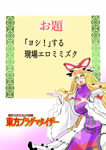 Page 19 of Touhou Pragmatizer 32 - preview thumbnail