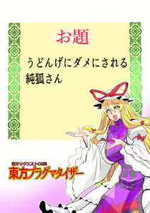 Page 25 of Touhou Pragmatizer 32 - preview thumbnail