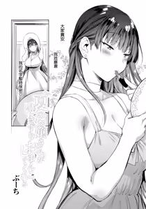 Page 4 of Natsu no Ojou-san ga Yukizuri Omanko shitekureru | 真夏的大小姐願意在路邊做我的小穴 - preview thumbnail