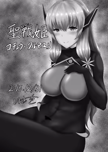 Page 33 of Seisenki Selacarmia Vol 2 Junketsu no Karada ga Somaru Toki - preview thumbnail