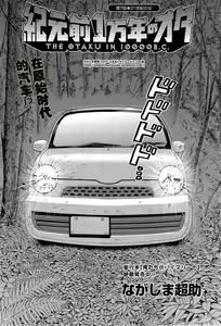 Page 117 of Kigenzen 10000 Nen no Ota Ch. 1~27 - preview thumbnail