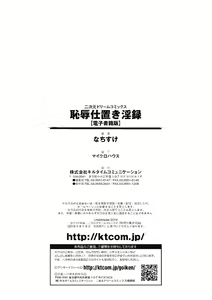 Page 178 of Chijoku Shioki Inroku - preview thumbnail