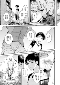 Page 7 of Bokura no Himitsu Kichi - One girl and two boys in their secret base | 我們的秘密基地 - 一位女孩和兩個男孩在他們的秘密基地裡 - preview thumbnail