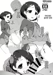 Chie-chan no Ecchi na Settai — hentai manga cover on Fhentai