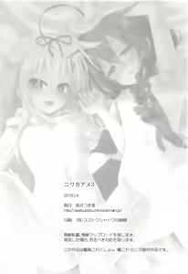 Page 27 of Niwakaame 3 - preview thumbnail