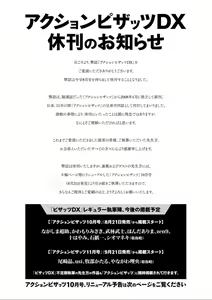 Page 227 of Action Pizazz DX 2019-08 - preview thumbnail